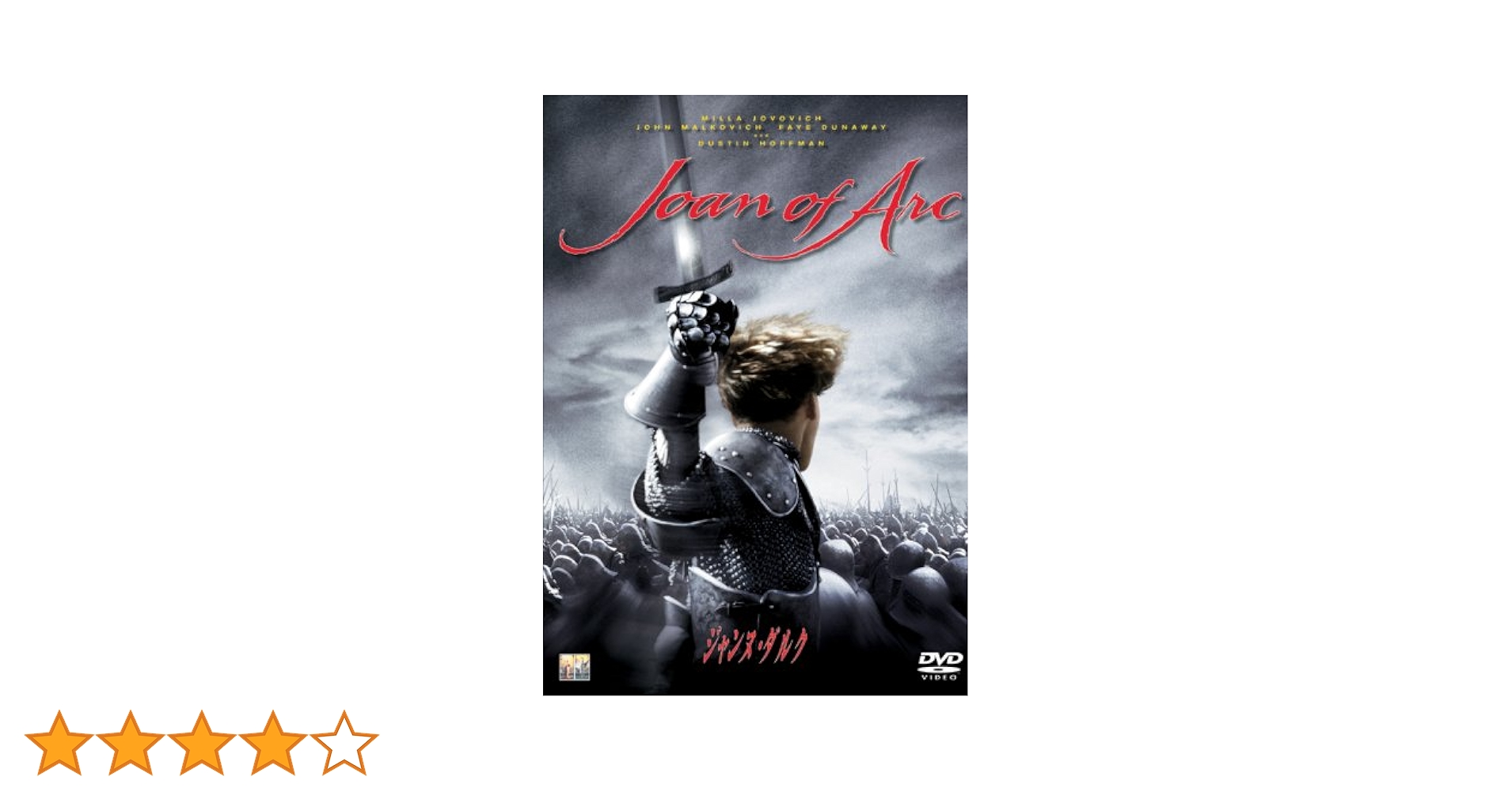 Amazon.co.jp: ジャンヌ・ダルク [DVD] : ジョン